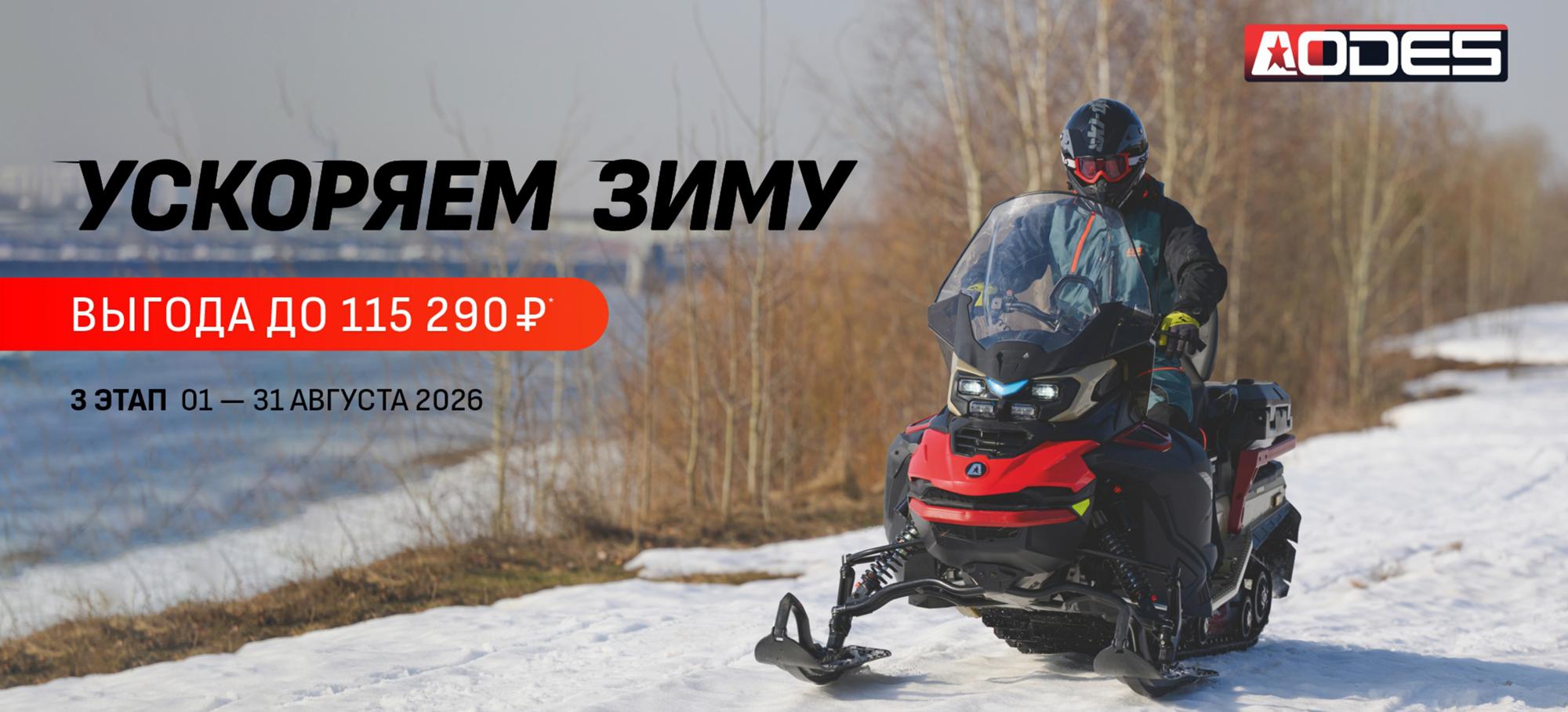 Ускоряем зиму 3 Ускоряем зиму 3