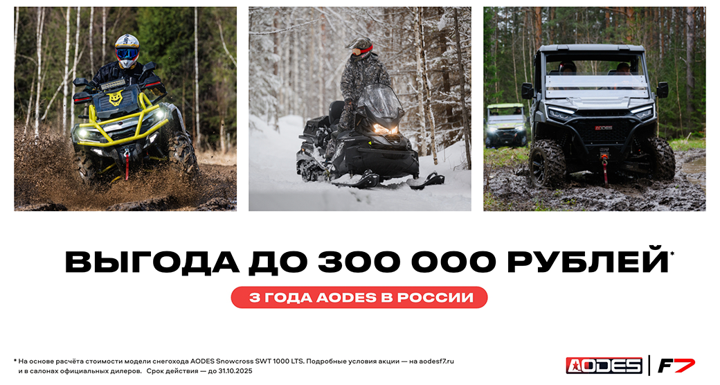 Aodes 3 года Выгода