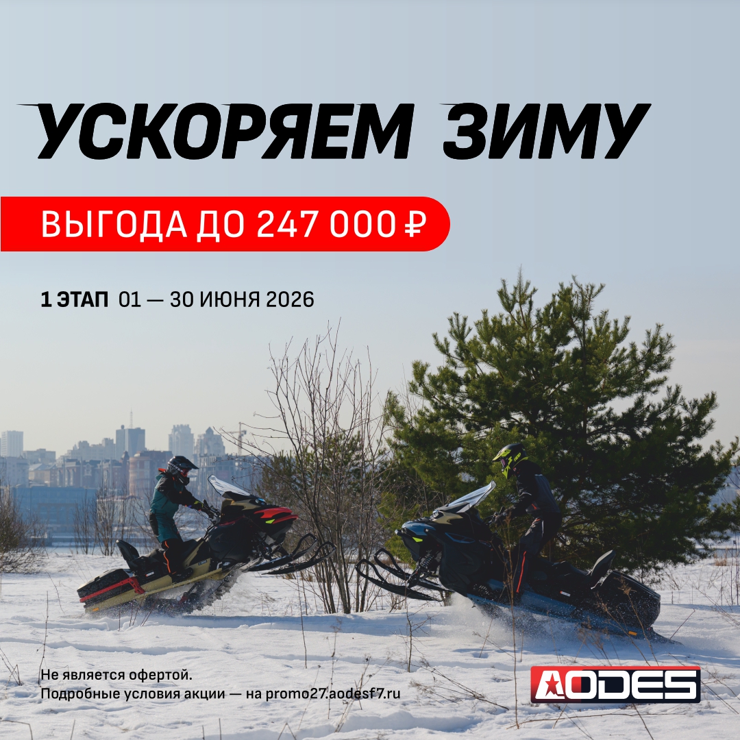 Ускоряем зиму Ускоряем зиму