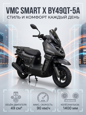 Скутер VMC SMART (Grey)
